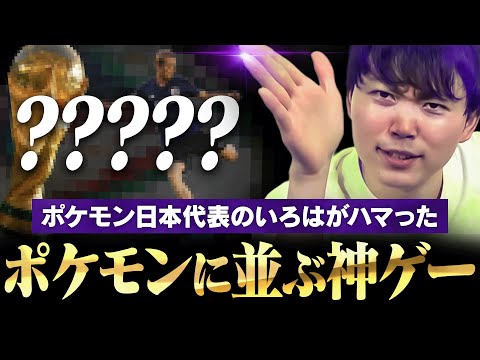 ポケモン廃人いろはが「ポケモン並みにハマった他のゲーム」がこちらです。