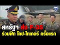 การฝึกซ้อมทางทหารและการพัฒนากองทัพ