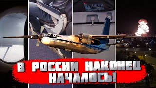 💥💥💥ТОЛЬКО ЧТО! Причина падения пассажирского Ан‑24 ШОКИРОВАЛА ВСЕХ! СОЧИ ПОД МАССИРОВАННЫМ УДАРОМ!