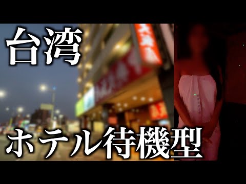 台湾で遊んだらまさかの展開に...