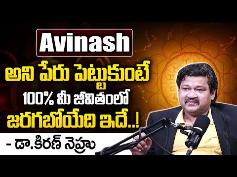 Avinash Name Numerology 2025 Prediction || Numerologist Dr KHIRONN NEHURU | ⁨ ⁨@ManamAyurvedam9⁩