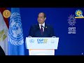 كلمة الرئيس عبد الفتاح السيسي خلال انطلاق مؤتمر المناخ #cop27