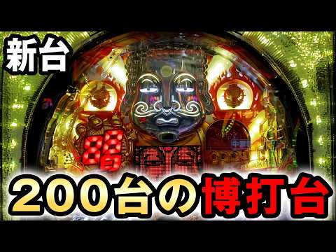 【新台】限定200台のシャカは尖りすぎて逆噴射ヤバい？ [ホワイトシャカRUSH] 桜#774