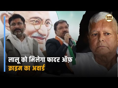 दिलीप जायसवाल का वार, लालू यादव को मिले 'फादर ऑफ़ क्राइम का अवार्ड || KBC News