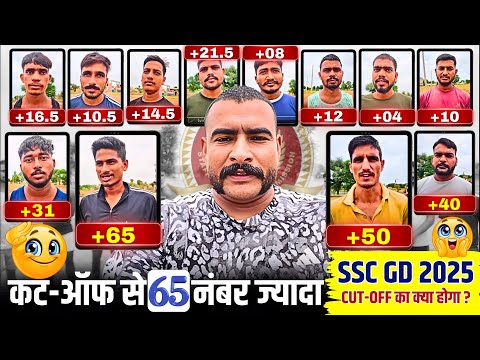 Cut-Off से 65+ नंबर ज्यादा😮 SSC GD Normalisation 2025 | SSC GD FINAL CUT OFF 2025 | SSC GD PHYSICAL
