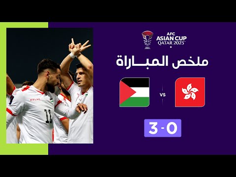 ملخص المباراة بي ان سبورت هونغ كونغ - فلسطين