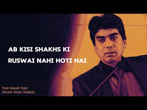 Urdu Poetry | Ab Kisi Shaks Ki Ruswai Nahi Hoti Hai | Sad Shayari | Urdu Ghazal