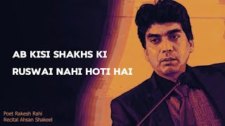 Urdu Poetry | Ab Kisi Shaks Ki Ruswai Nahi Hoti Hai | Sad Shayari | Urdu Ghazal