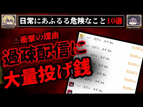 【超注意】絶対に関わるな！遭遇したら危険なもの10選【ゆっくり解説/怖い話】