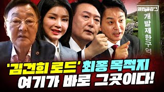 【단독】 김충식이 계획한 최종목적지, 실행한 윤석열 정부!