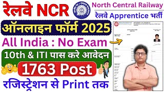 Railway RRC NCR Apprentice Online Form 2025 Kaise Bhare ¦¦ How to Fill RRC NCR Apprentice Form 2025