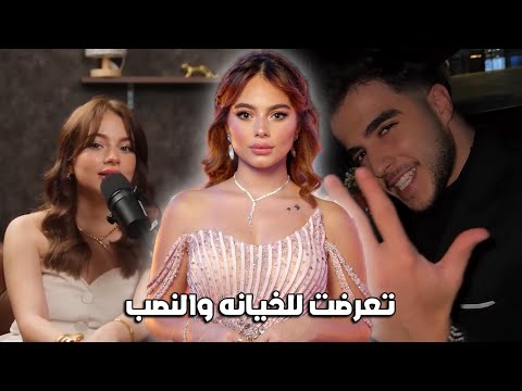 بيسان اسماعيل تتكلم عن "انس الشايب" مرة آخرى...وعن تعرضها للنصب والخيانه