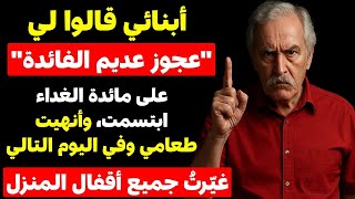 عندما قال ابني أني عجوز عديم الفائدة... قررت أن أثبت له العكس في 24 ساعة!