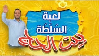 سَلَطَة من نوع مختلف مع عمو خالد - بيت الحج | طيور الجنة بلس