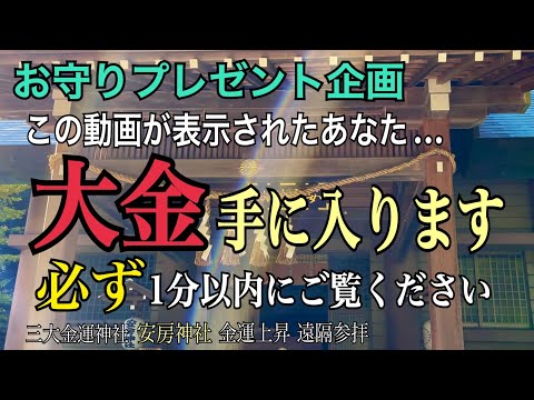 2024年⚠️金運爆上げ【プレゼント企画】日本三大金運神社「御守り」SPTチャンネル登録者様に抽選でプレゼント