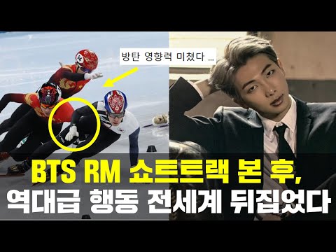 베이징 올림픽 쇼트트랙 본 방탄소년단 RM의 역대급 행동과 에스파 닝닝
