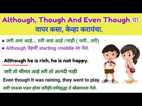 Although, though and even though केव्हा use करायचं| English speaking practice |Daily use  sentences