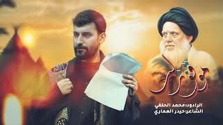 موقف زلم | محمد الحلفي | بندرية  1447هـ