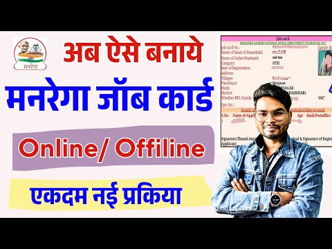 Mgnrega Job Card Apply Online 2024 | मनरेगा जॉब कार्ड कैसे बनाए | Job Card Kaise Banaye 2025