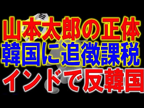 物凄いことが判明しました。皆、騙されていました・・・【三橋TV公認】韓国起亜のインド進出が破綻寸前！追徴課税ラッシュで逃げ道ゼロ…韓国産業に赤信号が点灯か？韓国起亜のCKD工作の全貌