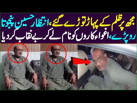 Exclusive Footage of Intezar Hussain Panjhuta After Release From Abduction | #ImranKhan