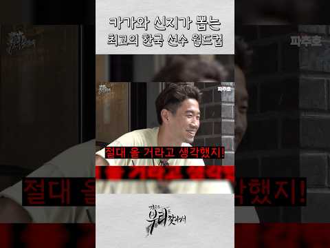 손흥민 VS 박지성