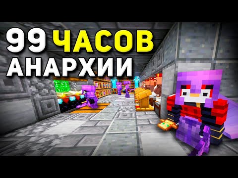 Как Я отомстил Целому КЛАНУ за 99 Часов ВЫЖИВАНИЯ на Анархии - Майнкрафт ХолиВорлд