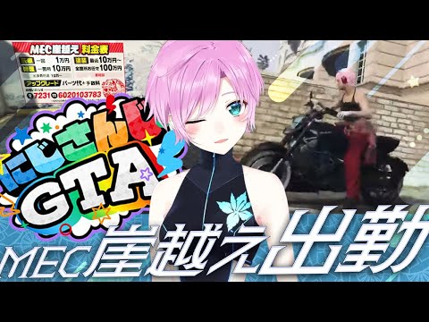 ▶︎▷にじさんじGTA #3｜新しいバイク(社長カスタムエディション)で迎える3日目｜夕陽リリ￤にじさんじ