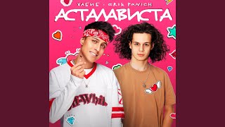 Асталависта