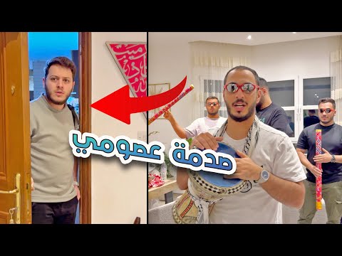 مفاجأة عائلية لعصومي بعد تخرجه من الجامعة 🥳 | ردة فعل عجيبة ! 🎉