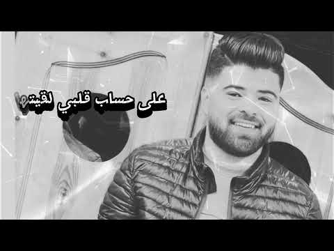 Chinwi - على حساب قلبي لقيتها officiel lyrics vidéo © 2025