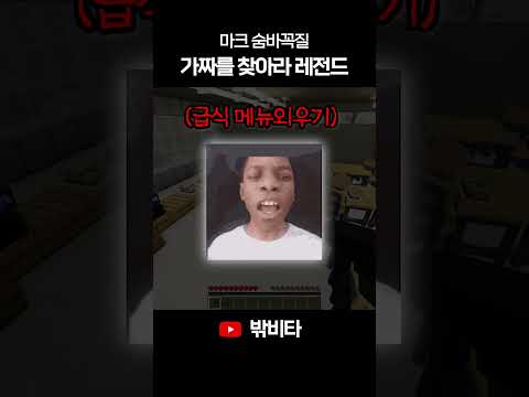마크 숨바꼭질 학교에 숨은 고인물 가짜 사물찾기ㅋㅋㅋㅋ