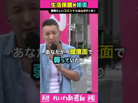 生活保護を断られる