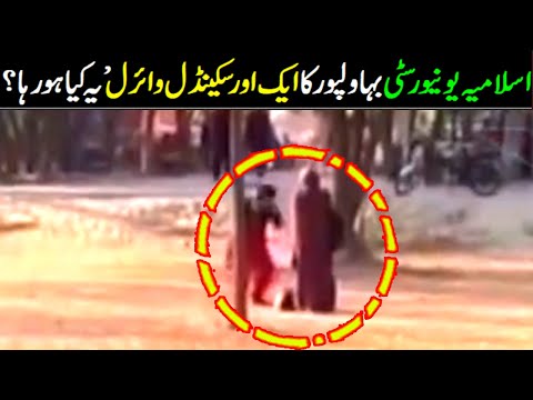 Islamic University of Bahawalpur another video of a illegal couple - Where our nation stands ?