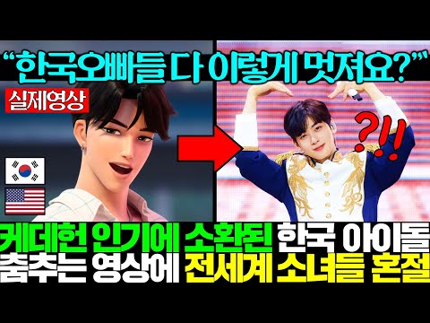 케데헌 감독이 밝힌 실제 K팝 아이돌 모델 춤선에 전세계 미녀들 혼절하고 난리남ㅋㅋ