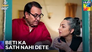 Baba Ka Neya Faisla | Ek Jhooti Kahani - Episode 9 - HUM TV