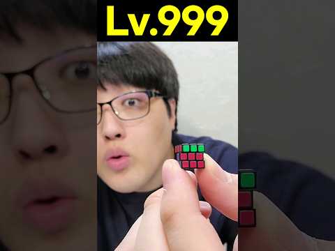 Cube Lv.1~Lv.999