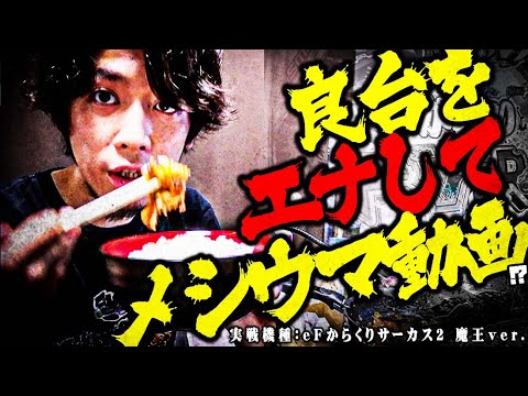 ｙｔｒが何故か良い台に座れた結果【SEVEN'S TV #1349】