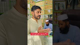 Hakeem shahbaz #viralvideo baloch03002422734Baloch Dawakhana