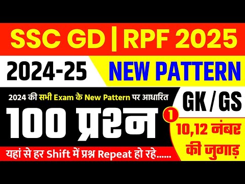 SSC GD & RPF GK 2025 | SSC GD GK CLASS 2025 | SSC GD PYQ 2025 | SSC GD 2025 | SSC GD GK Practice Set