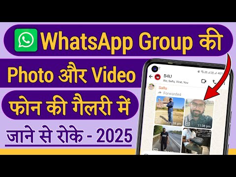 Whatsapp group ka photo video gallery mein na jaaye !! Whatsapp group ka video gallery mein na aaye