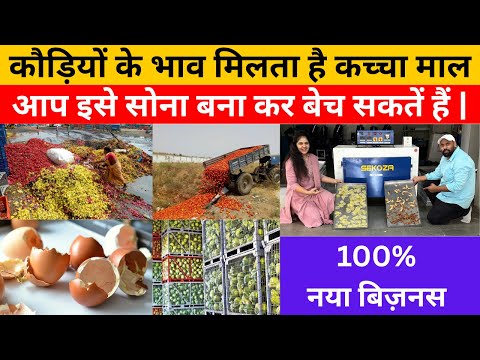 कौड़ियों के सामान को सोना बनाकर बेचने के अनेक बेहतरीन तरीके | 100% नया बिज़नस | Best Business Ideas