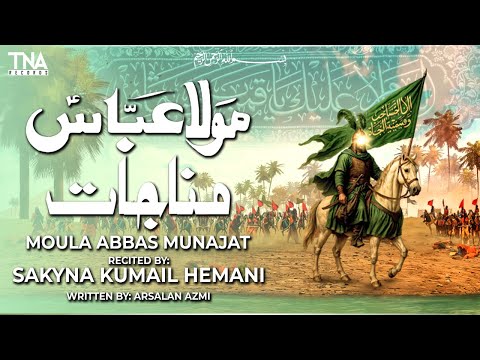 Moula Abbas Munajat | Sakyna Kumail Hemani | New Munajat 2025 | TNA RECORDS