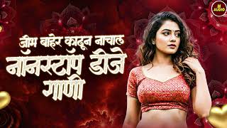 नाचायला लावणारी डिजे गाणी | नॉनस्टॉप हिंदी #मराठी डिजे ∣ Nonstop Marathi Vs Hindi Dj Song Dj Marathi