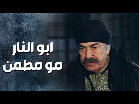 من كتر مو بخيل طلب بنت ابو النار الارملة كرمال ما يطلبو منو نقد كتير 🙂-   باب الحارة 13