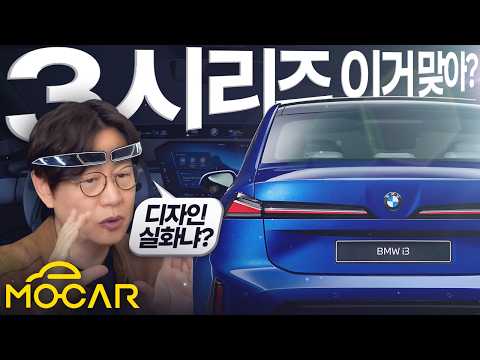 이게 혁신이지! 신형 3시리즈 공개!...BMW vs 테슬라 누가 이길까?