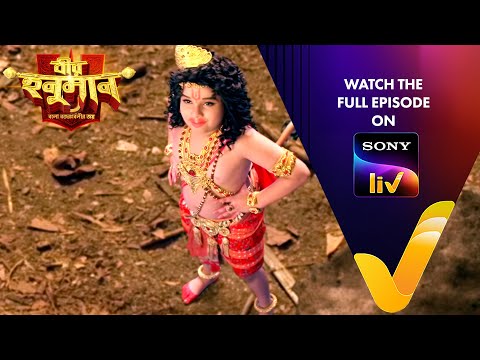 New! বীর হনুমান - বলো বজরংবলীর জয় | Veer Hanuman - Balo Bajrangbalir Joy | Ep 30 | Teaser