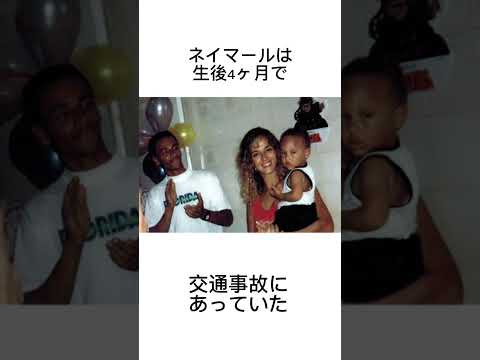 ネイマールに関する雑学　#ネイマール#うぺまろ #サッカー #サッカー雑学