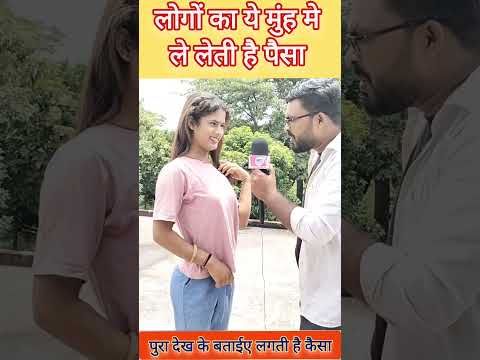 पैसा लेने का सही तरीका।। #reels #trendingreels #viralreels