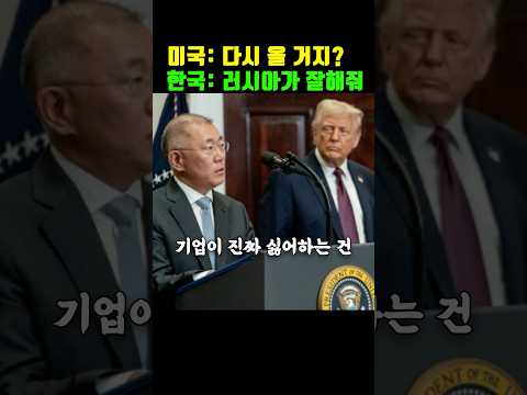 현대차의 움직임, 미국 진짜 위기인 이유는?